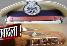 उत्तर प्रदेश में 22 आईपीएस अफसरों का हुआ तबादला, देखें लिस्ट…