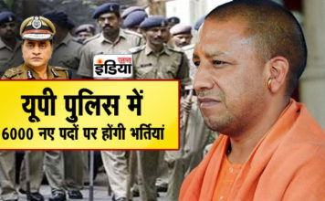 UP Police Recruitment 2019 : डीजीपी ओपी सिंह का बड़ा ऐलान, 6000 नए पदों पर होंगी भर्तियां