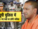 UP Police Recruitment 2019 : डीजीपी ओपी सिंह का बड़ा ऐलान, 6000 नए पदों पर होंगी भर्तियां