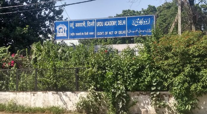स्टॉफ की कमी से जूझ रही दिल्ली उर्दू अकादमी