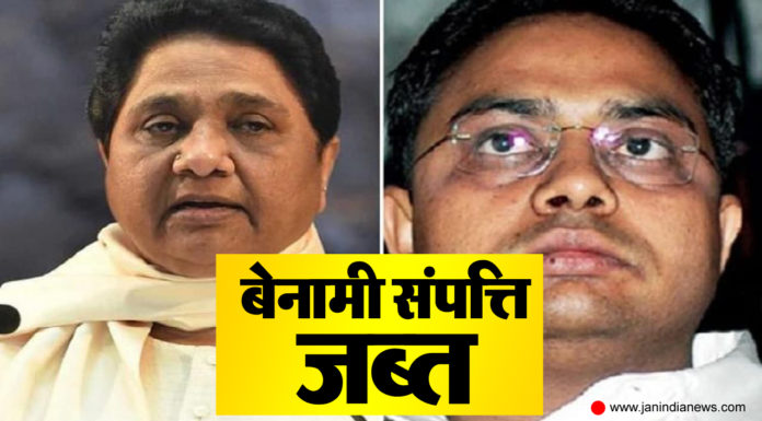 आयकर विभाग ने मायावती के भाई की 400 करोड़ की बेनामी संपत्ति की जब्त