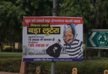 मंजिंदर सिंह सिरसा ने पोस्टर लगवाकर केजरीवाल सरकार को बताया लुटेरा