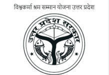 विश्वकर्मा श्रम सम्मान योजना के लिए 09 अगस्त तक जमा कर सकते हैं आवेदन पत्र