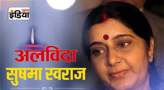 छोड़ गई सुषमा स्नेह की विरासत, नम आंखों से दी गई अंतिम विदाई