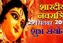 शारदीय नवरात्र रविवार से, सूर्योदय से मध्याह्न तक कलश स्थापना के मुहूर्त