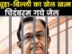 आईएनएक्स केस : चिदंबरम जाना चाहते थे ईडी की हिरासत में, कोर्ट ने उन्हें तिहाड़ जेल भेज दिया