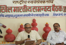 पुष्कर में RSS की तीन दिवसीय बैठक कल से