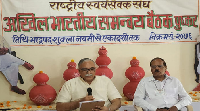 पुष्कर में RSS की तीन दिवसीय बैठक कल से