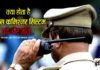 क्या होता है पुलिस कमिश्नर सिस्टम, पढ़े और जानें…