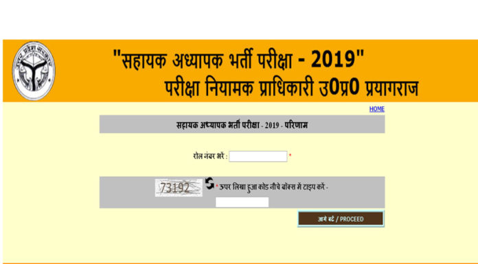 69000 शिक्षक भर्ती रिजल्ट जारी : यहां से डाउनलोड करें मार्कशीट, atrexam.upsdc.gov.in