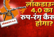 लॉकडाउन 4.0 : नई गाइडलाइंस में आज से इन 5 कामों में छूट