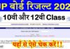 UP Board 10th, 12th result 2020 : यूपी बोर्ड का रिजल्ट जारी, यहां देखें
