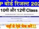 UP Board 10th, 12th result 2020 : यूपी बोर्ड का रिजल्ट जारी, यहां देखें