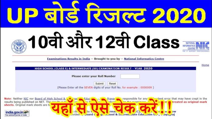 Up board 10th result shop 2020