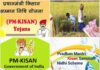 मोदी की स्कीम PM किसान सम्मान योजना में गड़बड़ी आई सामने
