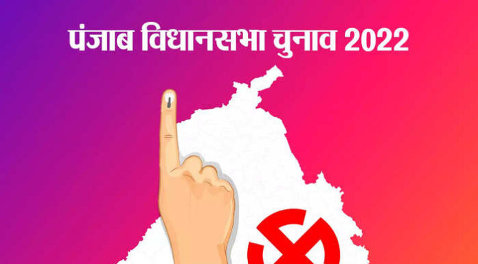 Punjab Election 22 : चुनाव की तारीखों में हुआ बदलाव, इस तारीख को होगा सभी सीटों पर मतदान