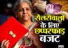 Budget 2023 : बजट में इनकम टैक्स में छूट, राशन फ्री, युवाओं-रोजगार के लिए अहम ऐलान
