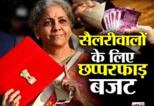 Budget 2023 : बजट में इनकम टैक्स में छूट, राशन फ्री, युवाओं-रोजगार के लिए अहम ऐलान