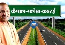 महोबा : कबरई से कैमाहा तक 46 किमी हाईवे होगा फोरलेन , 1100 करोड़ रुपये होंगे खर्च